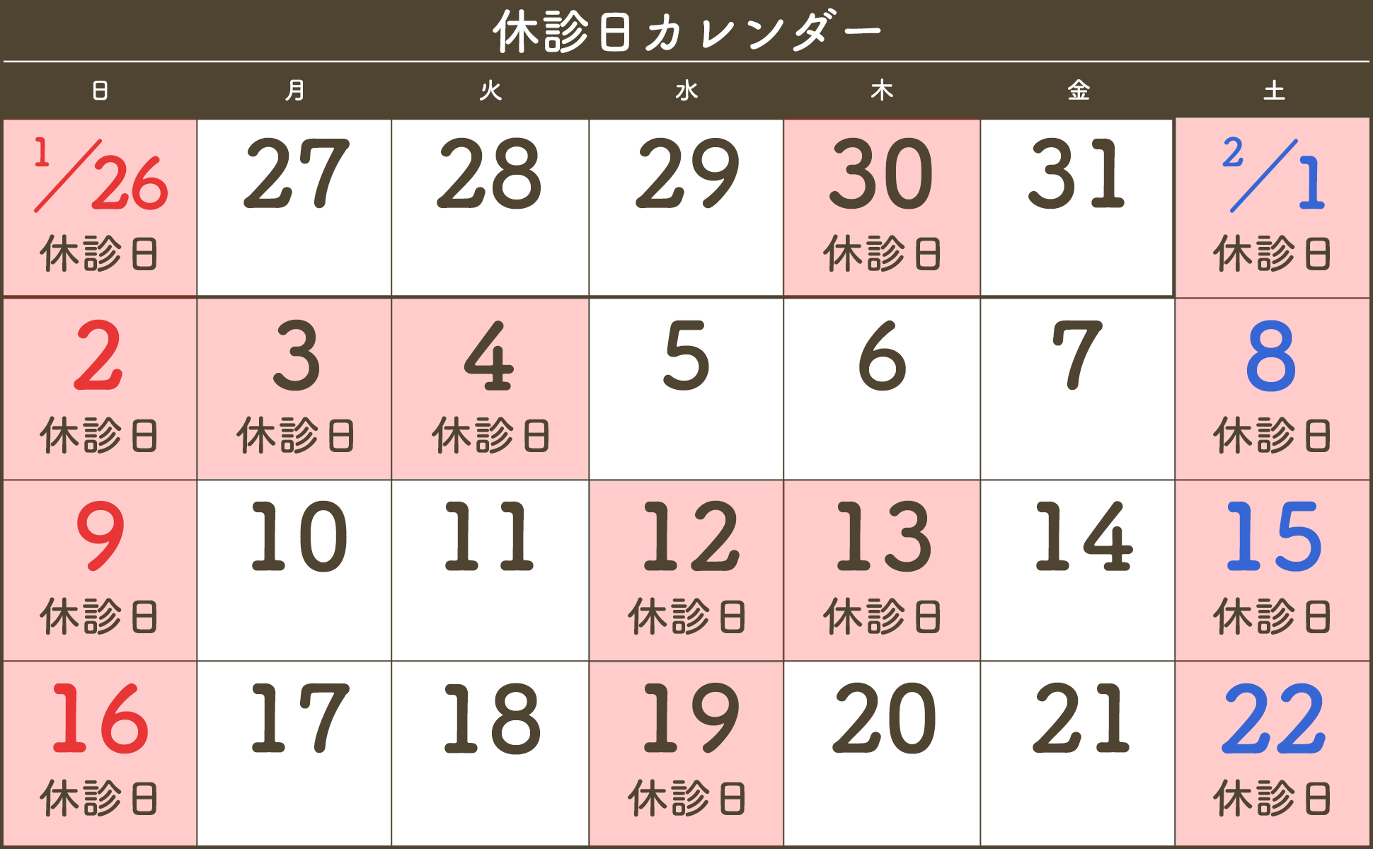 県南センター休診日カレンダー