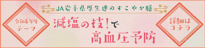 すこやか膳