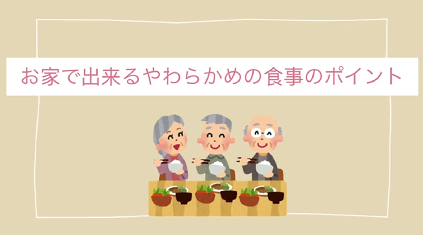 噛む力が弱くなってきたら