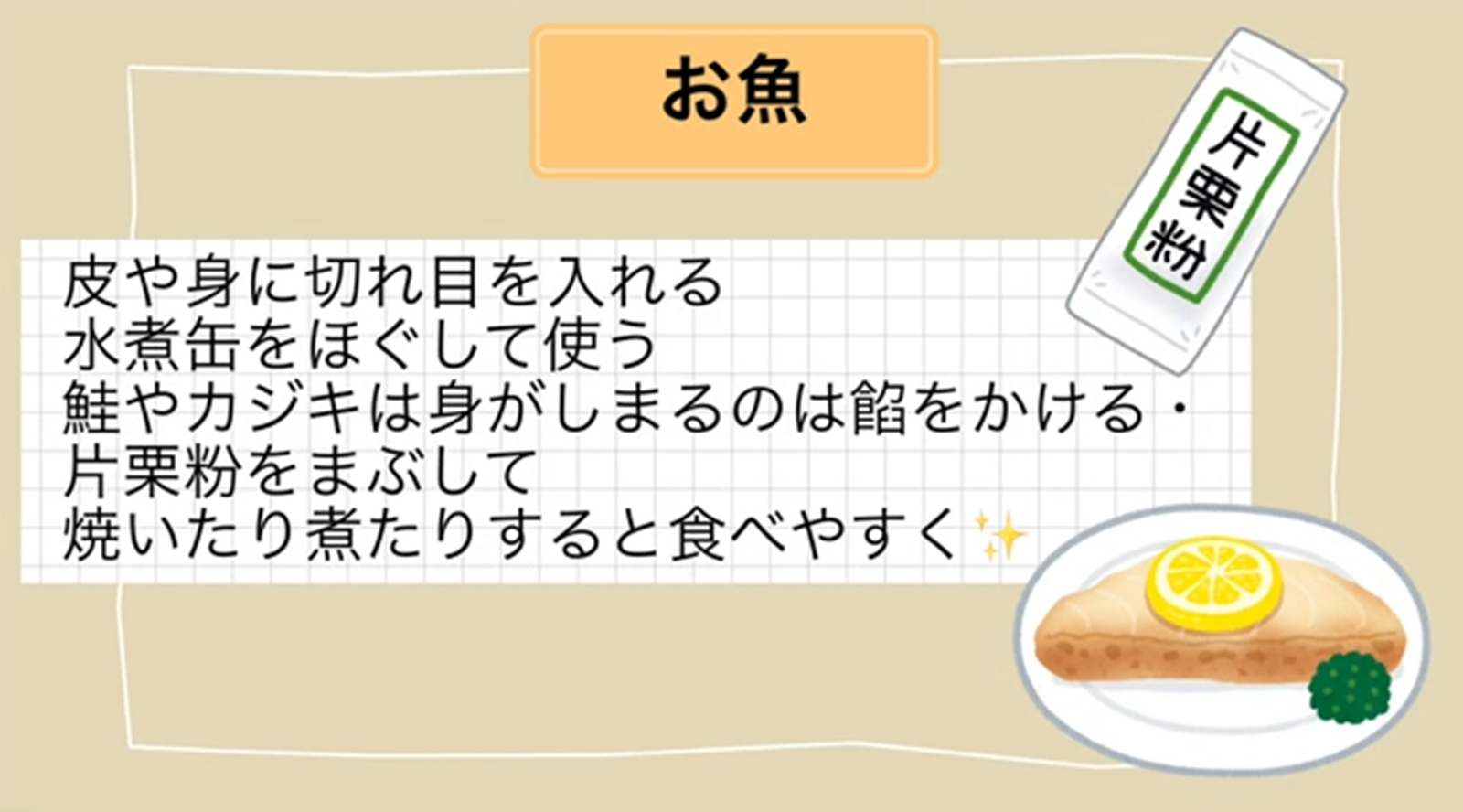 食材別の調理のコツ