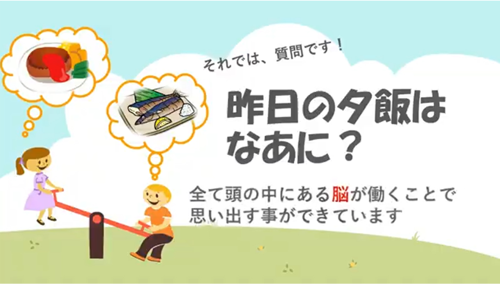 脳の働きと役割