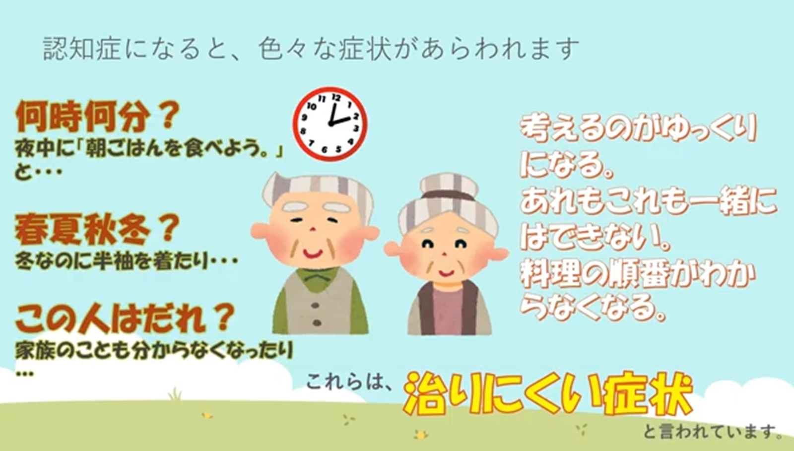 認知症の症状