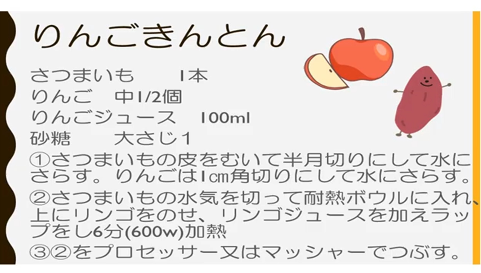 りんごきんとん
